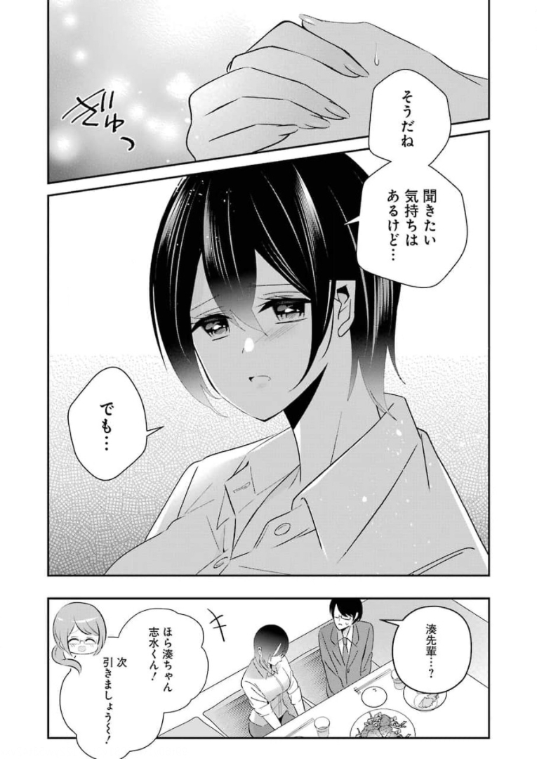 Hなおもちゃの作り方 第16話 - Page 14