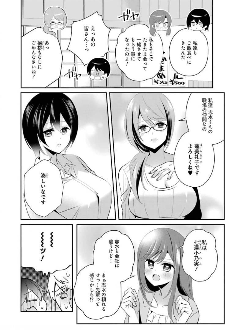 Hなおもちゃの作り方 第16話 - Page 4