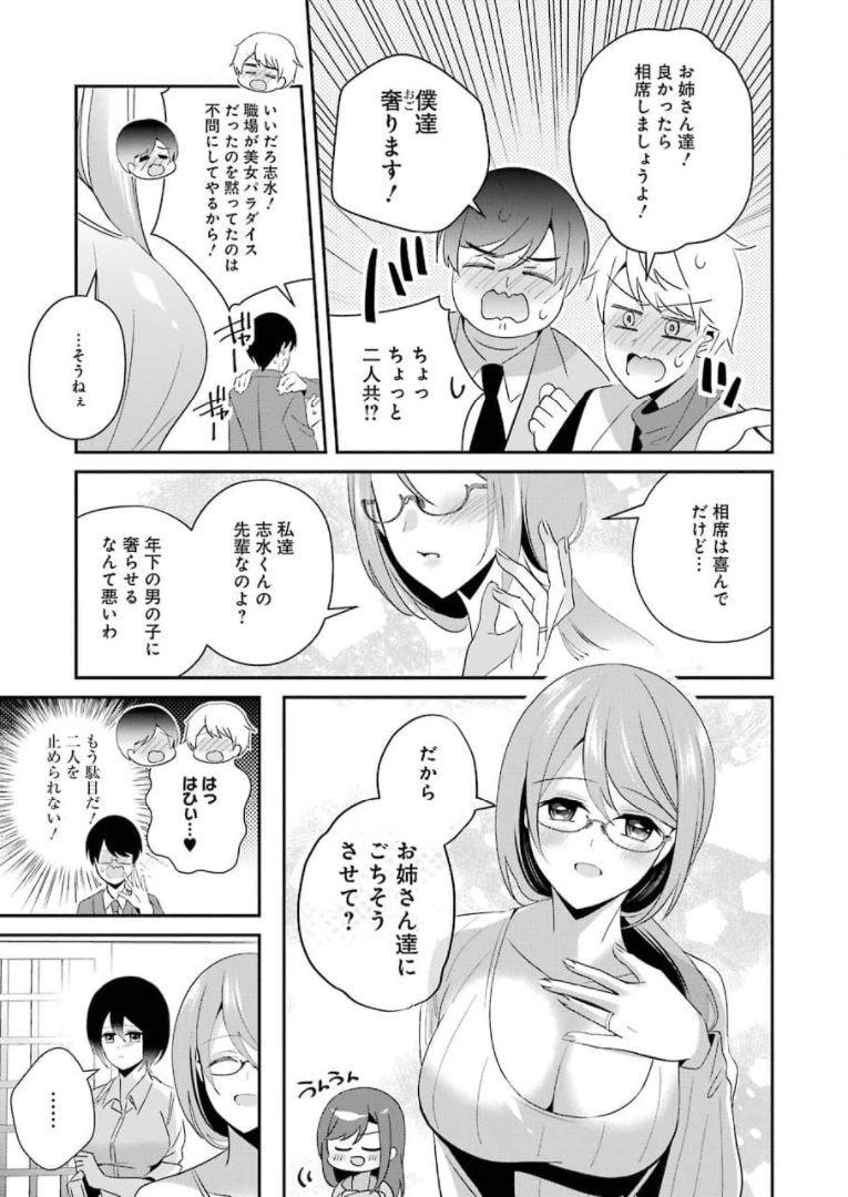 Hなおもちゃの作り方 第16話 - Page 5