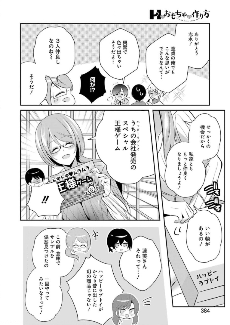 Hなおもちゃの作り方 第16話 - Page 8