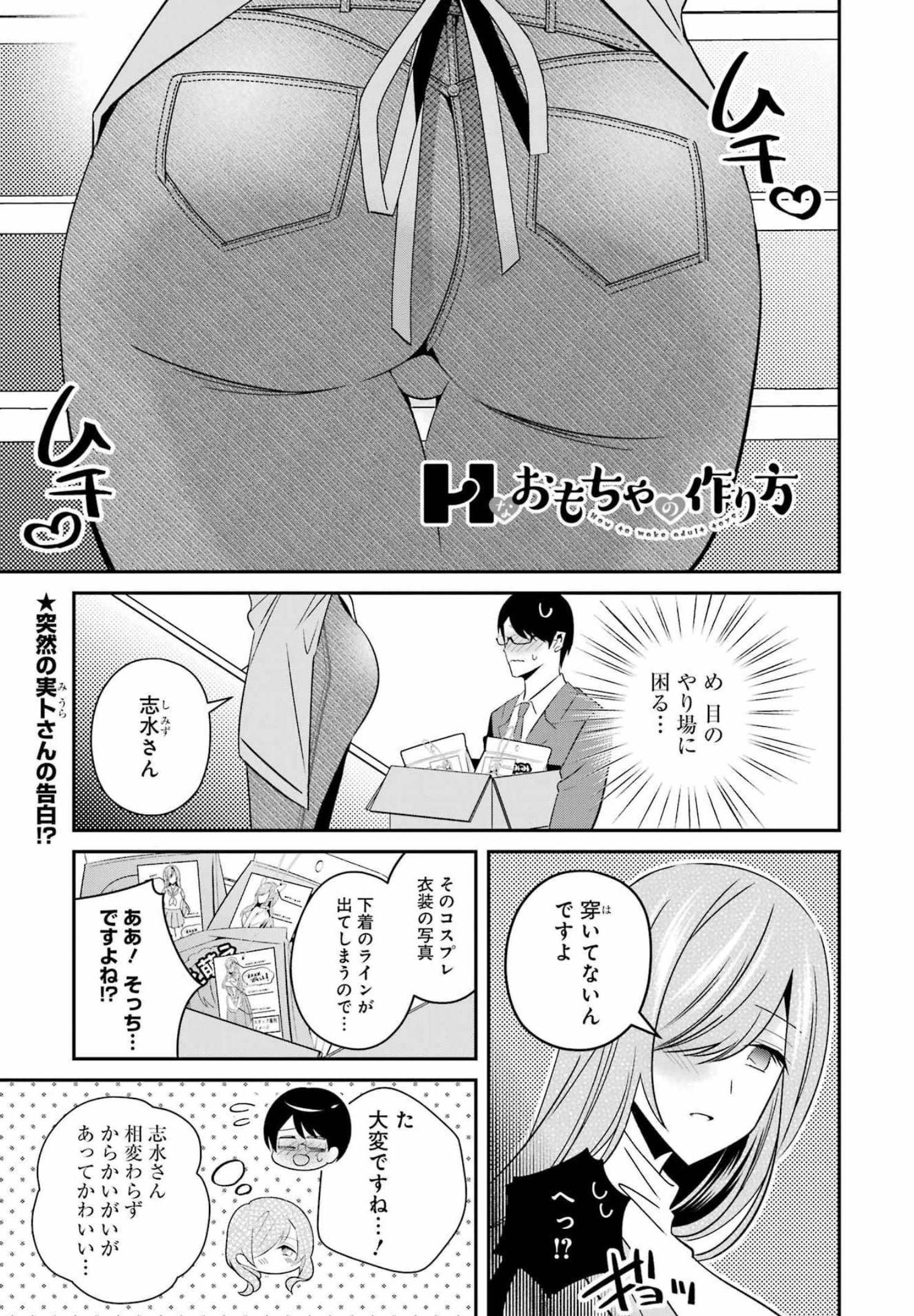 Hなおもちゃの作り方 第28話 - Page 1