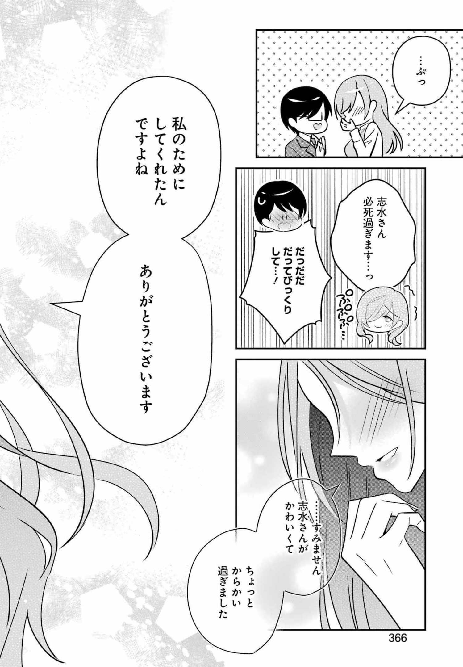 Hなおもちゃの作り方 第28話 - Page 12