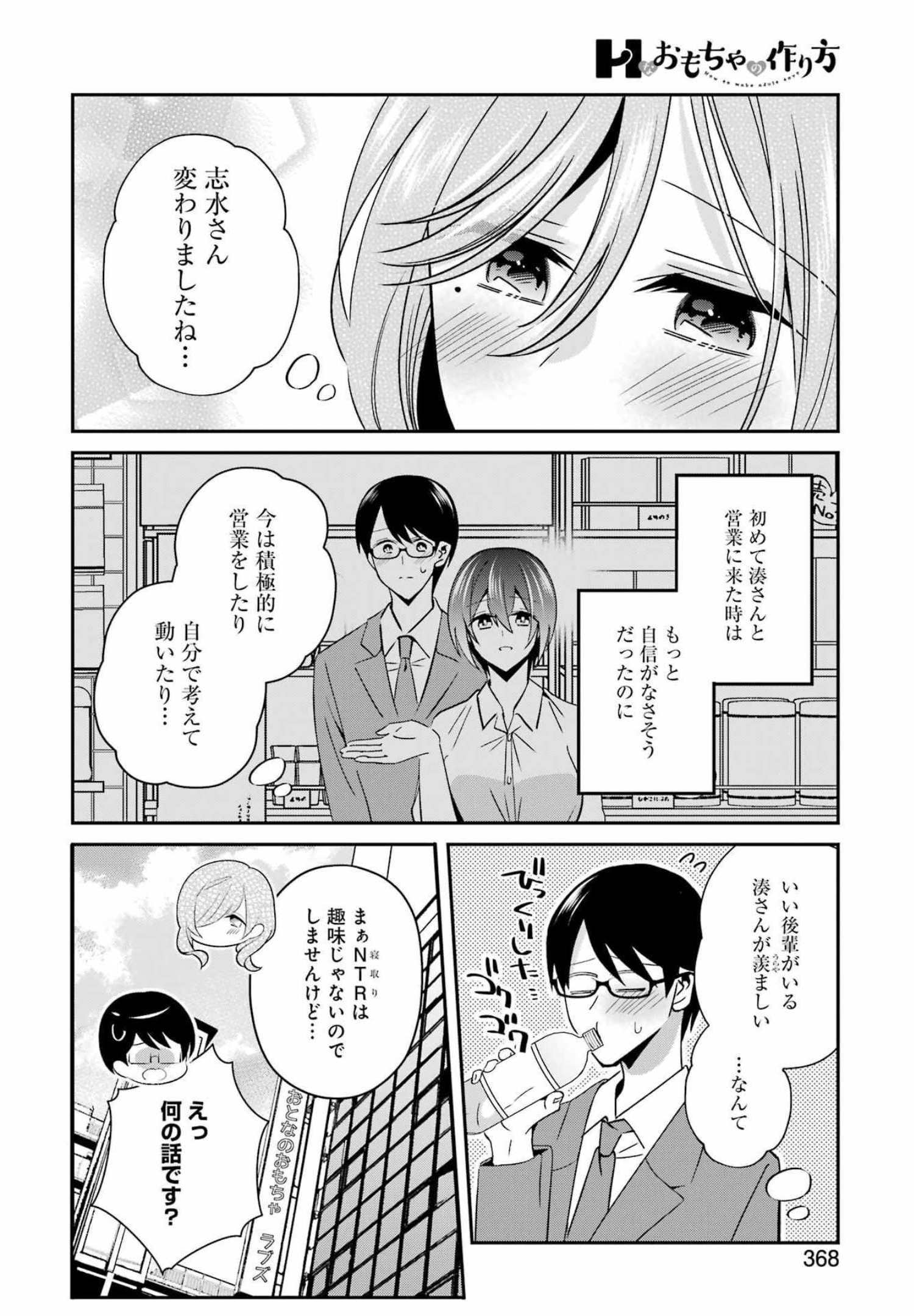 Hなおもちゃの作り方 第28話 - Page 14