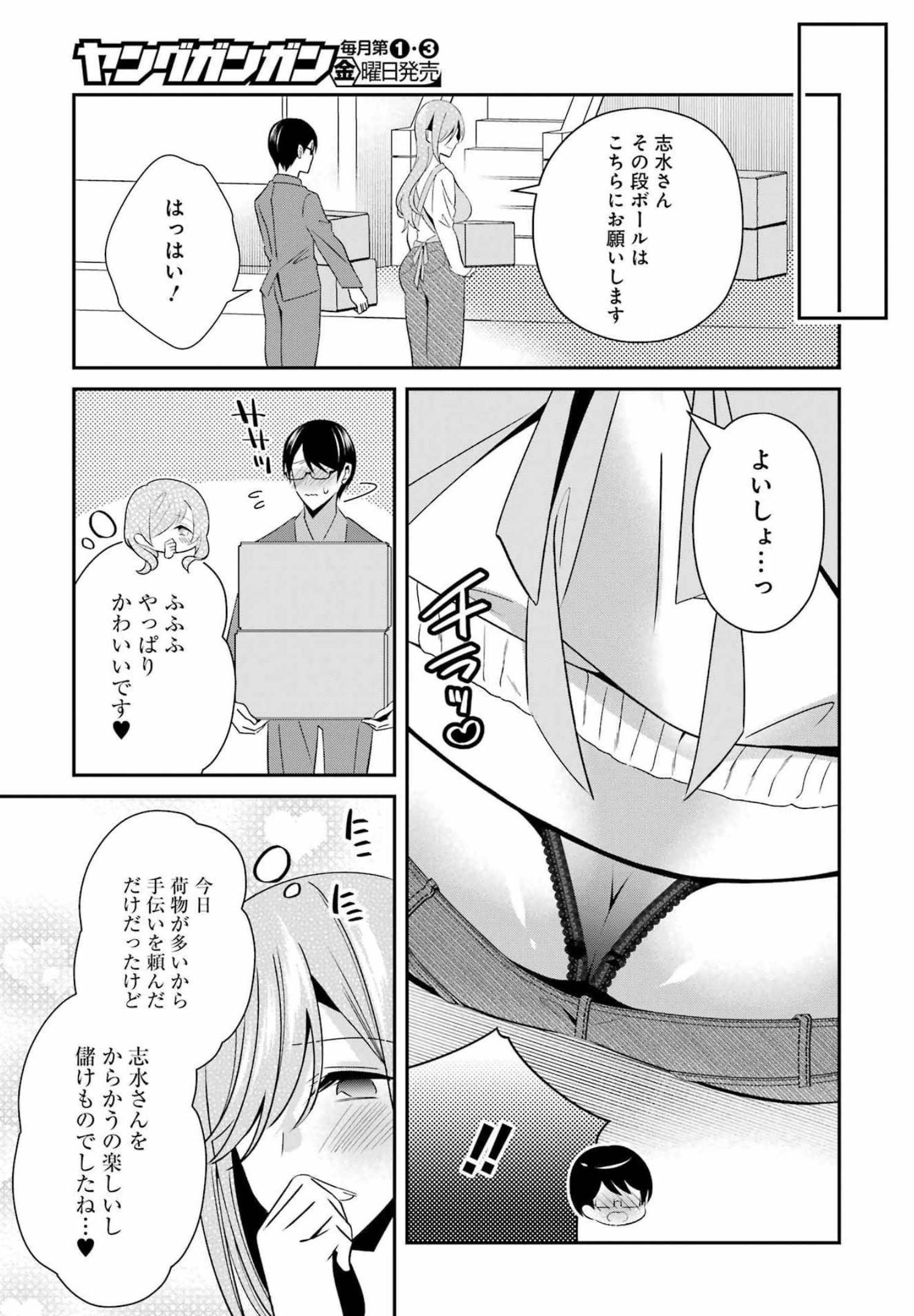 Hなおもちゃの作り方 第28話 - Page 5