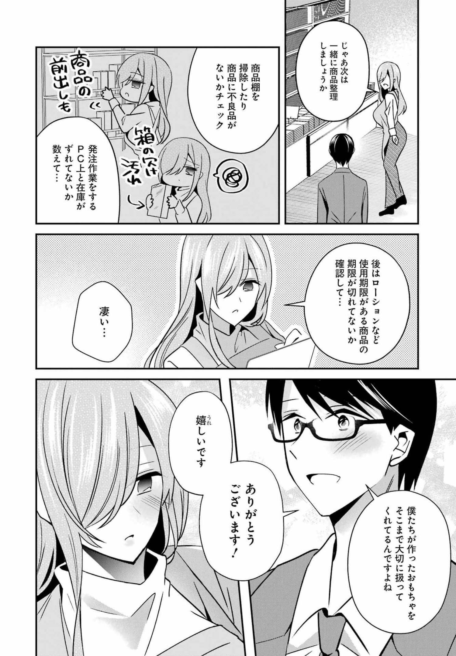 Hなおもちゃの作り方 第28話 - Page 6