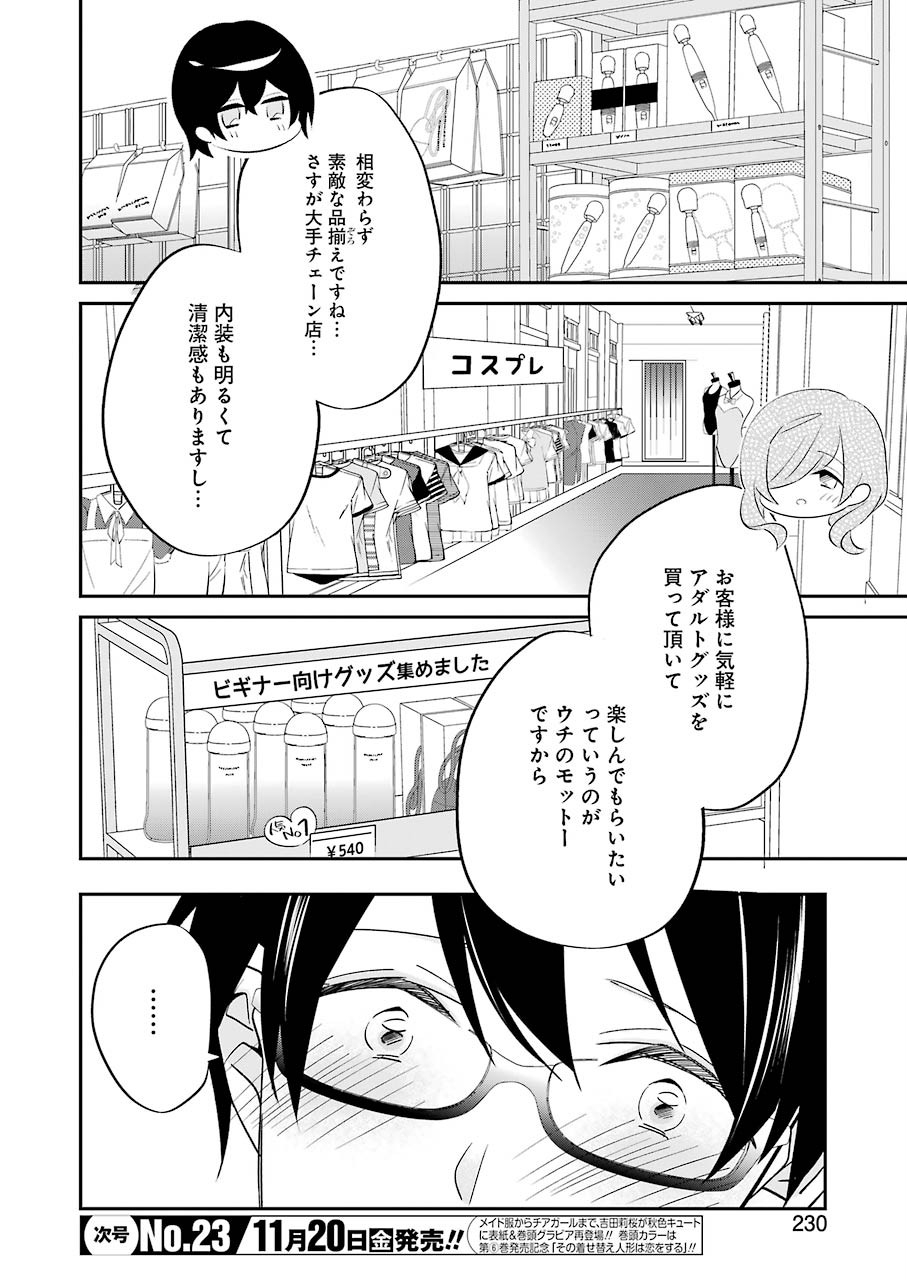 Hなおもちゃの作り方 第3話 - Page 12