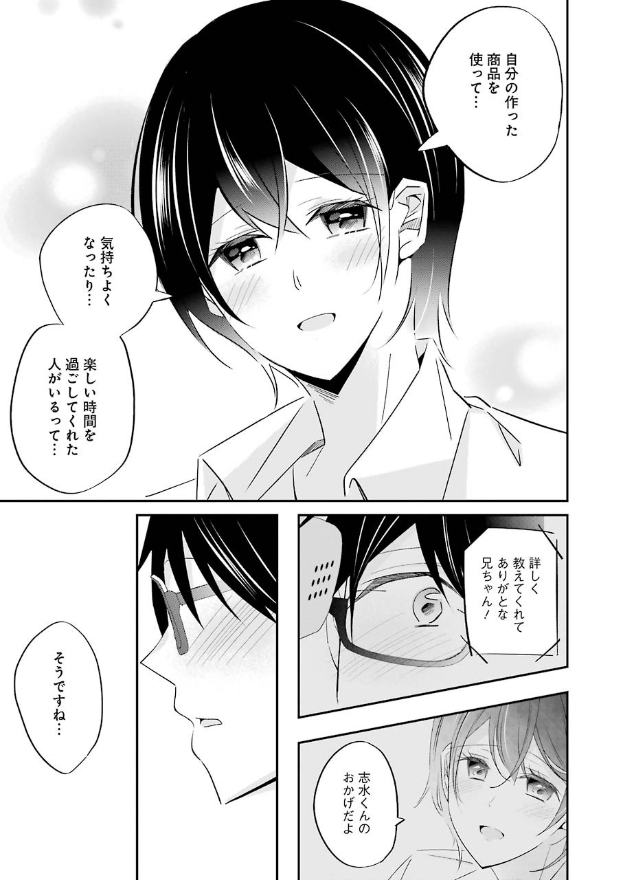 Hなおもちゃの作り方 第3話 - Page 15