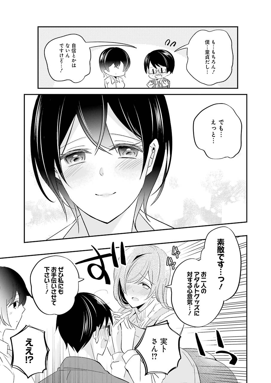 Hなおもちゃの作り方 第3話 - Page 17