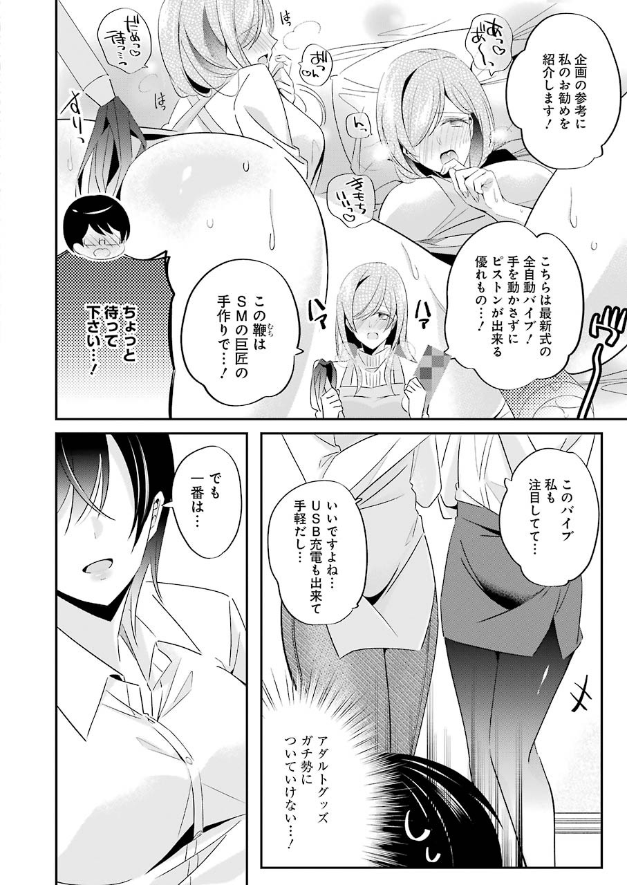 Hなおもちゃの作り方 第3話 - Page 18