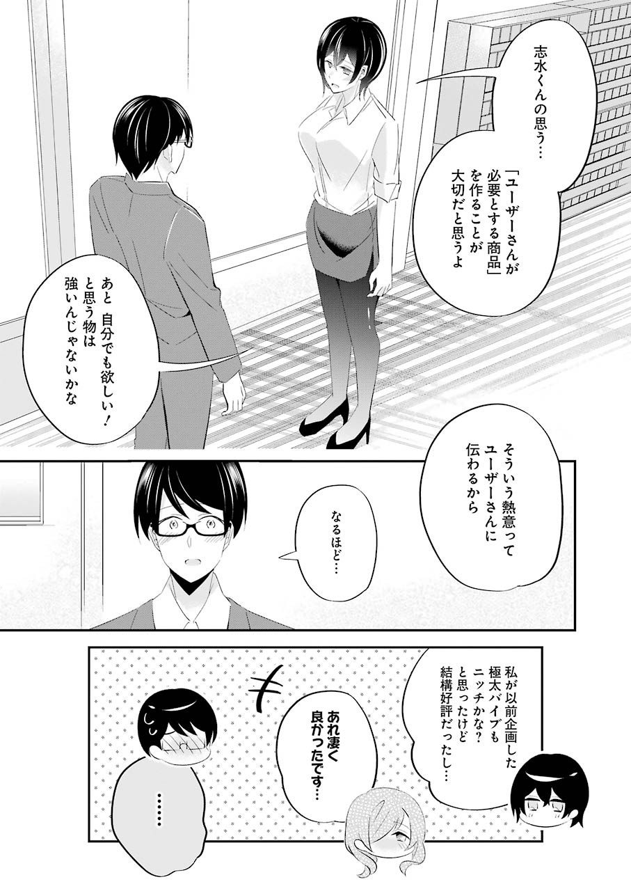 Hなおもちゃの作り方 第3話 - Page 19