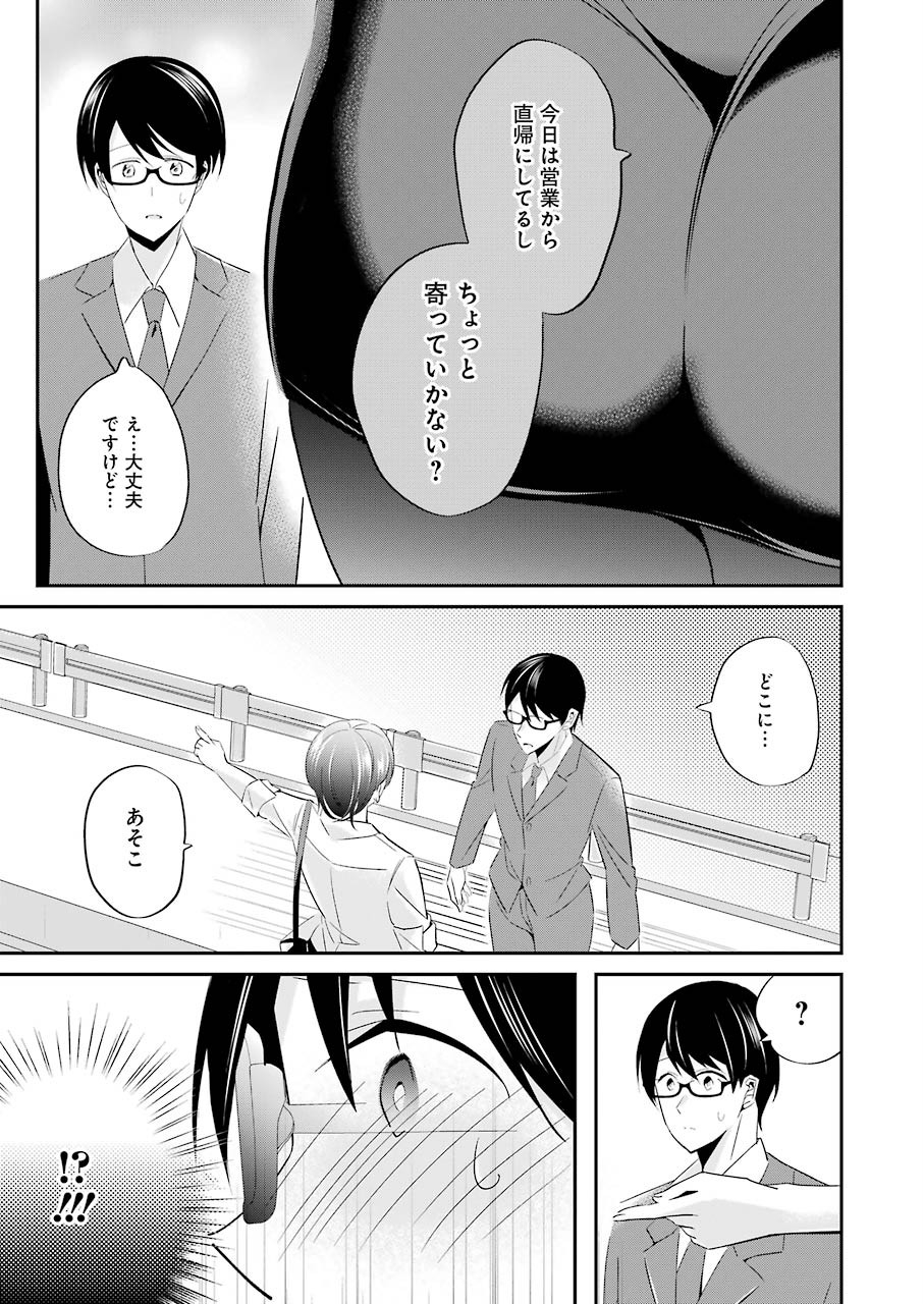 Hなおもちゃの作り方 第3話 - Page 21