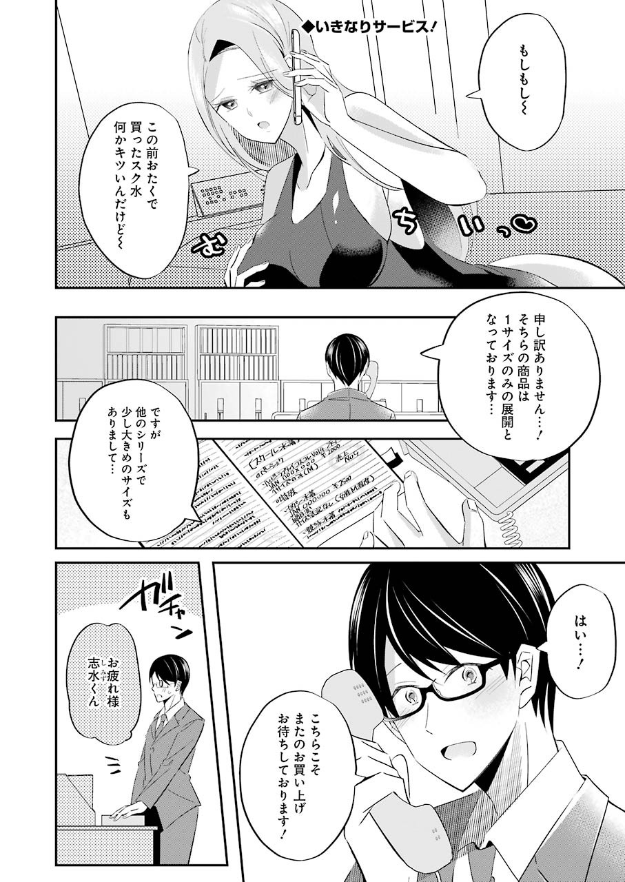 Hなおもちゃの作り方 第3話 - Page 2