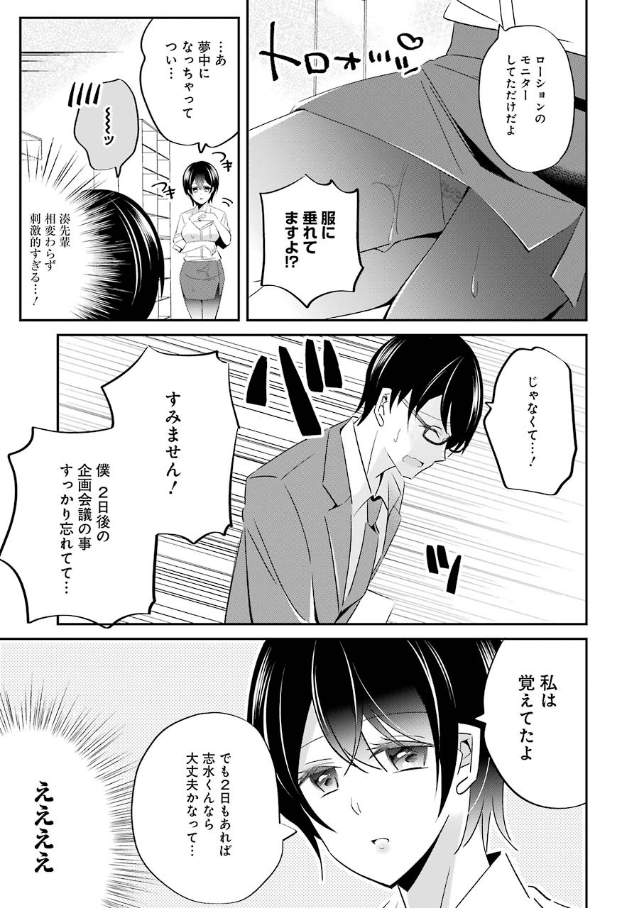 Hなおもちゃの作り方 第3話 - Page 5