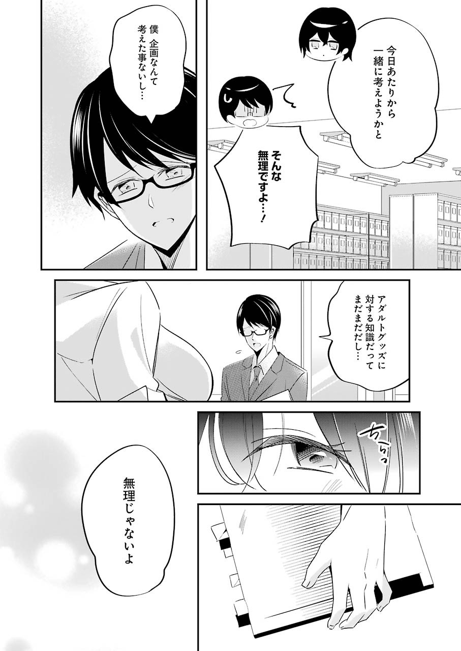 Hなおもちゃの作り方 第3話 - Page 6