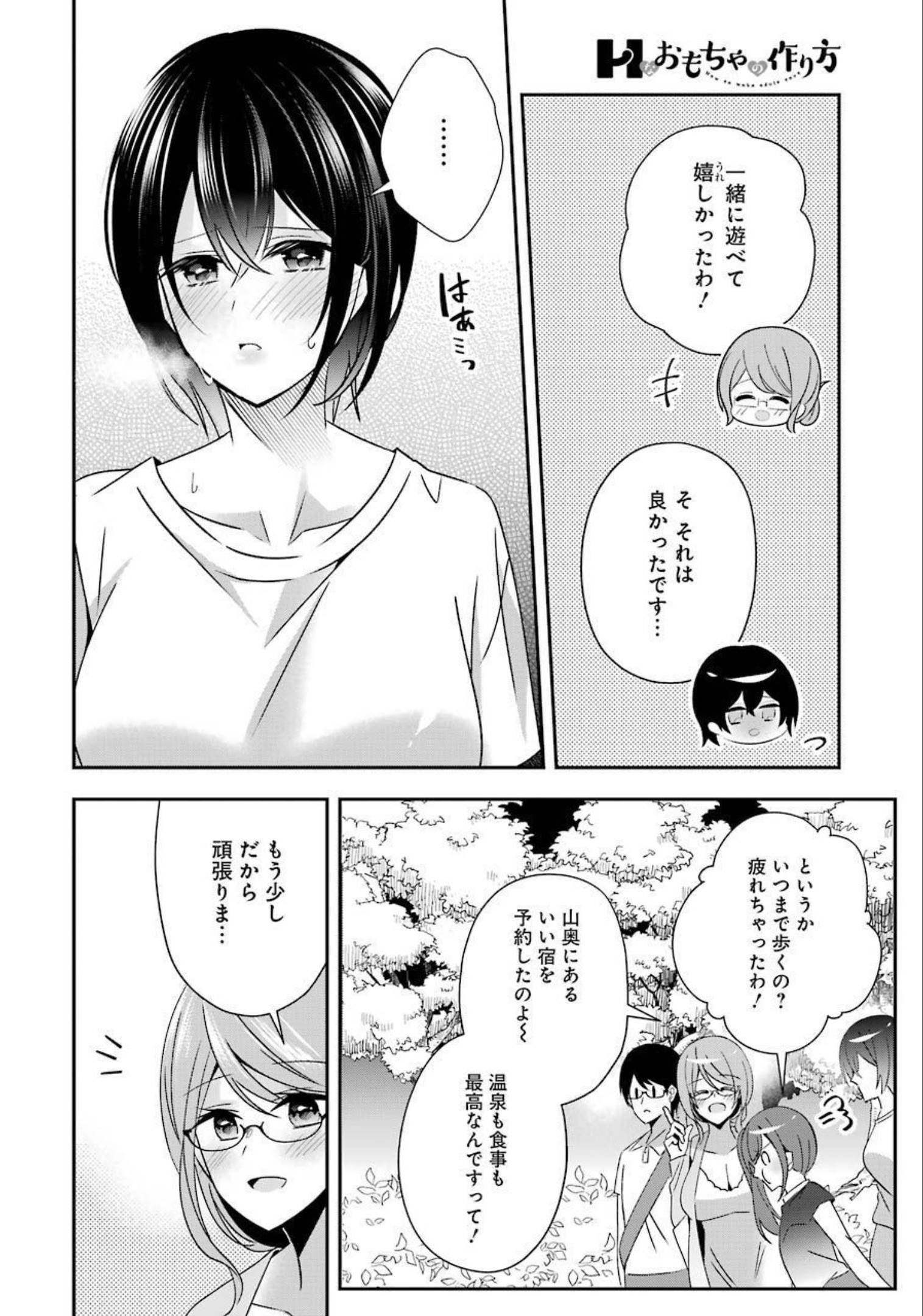 Hなおもちゃの作り方 第20話 - Page 10