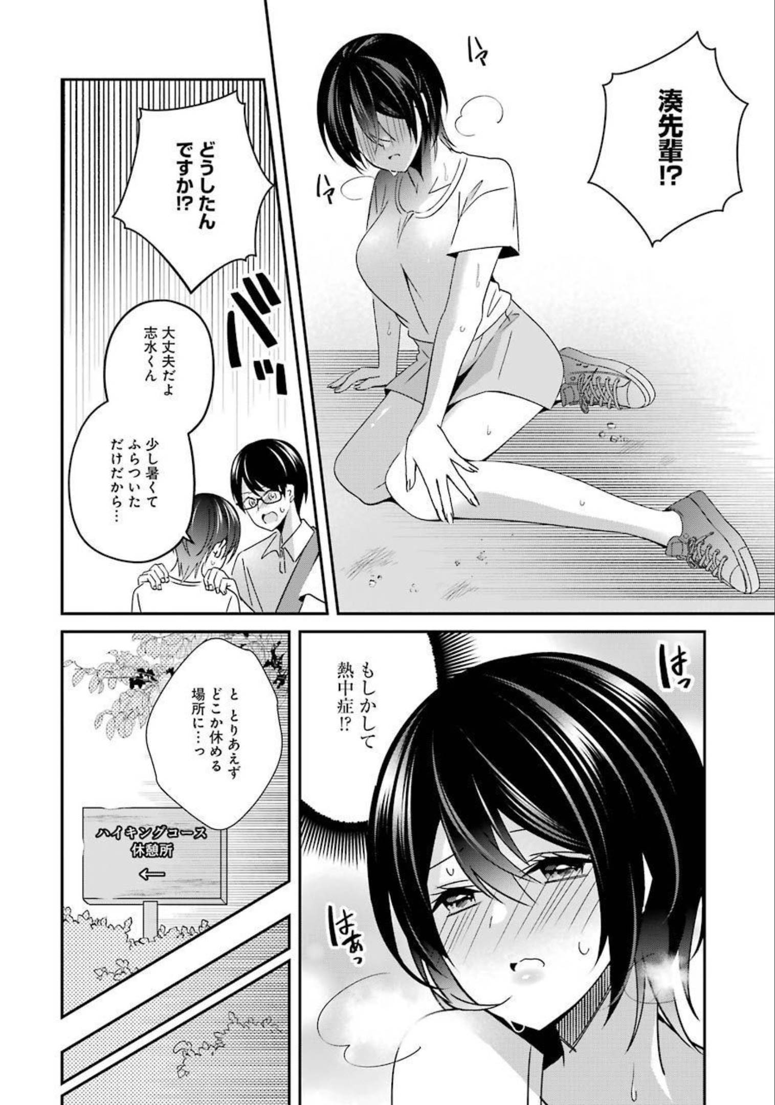 Hなおもちゃの作り方 第20話 - Page 12