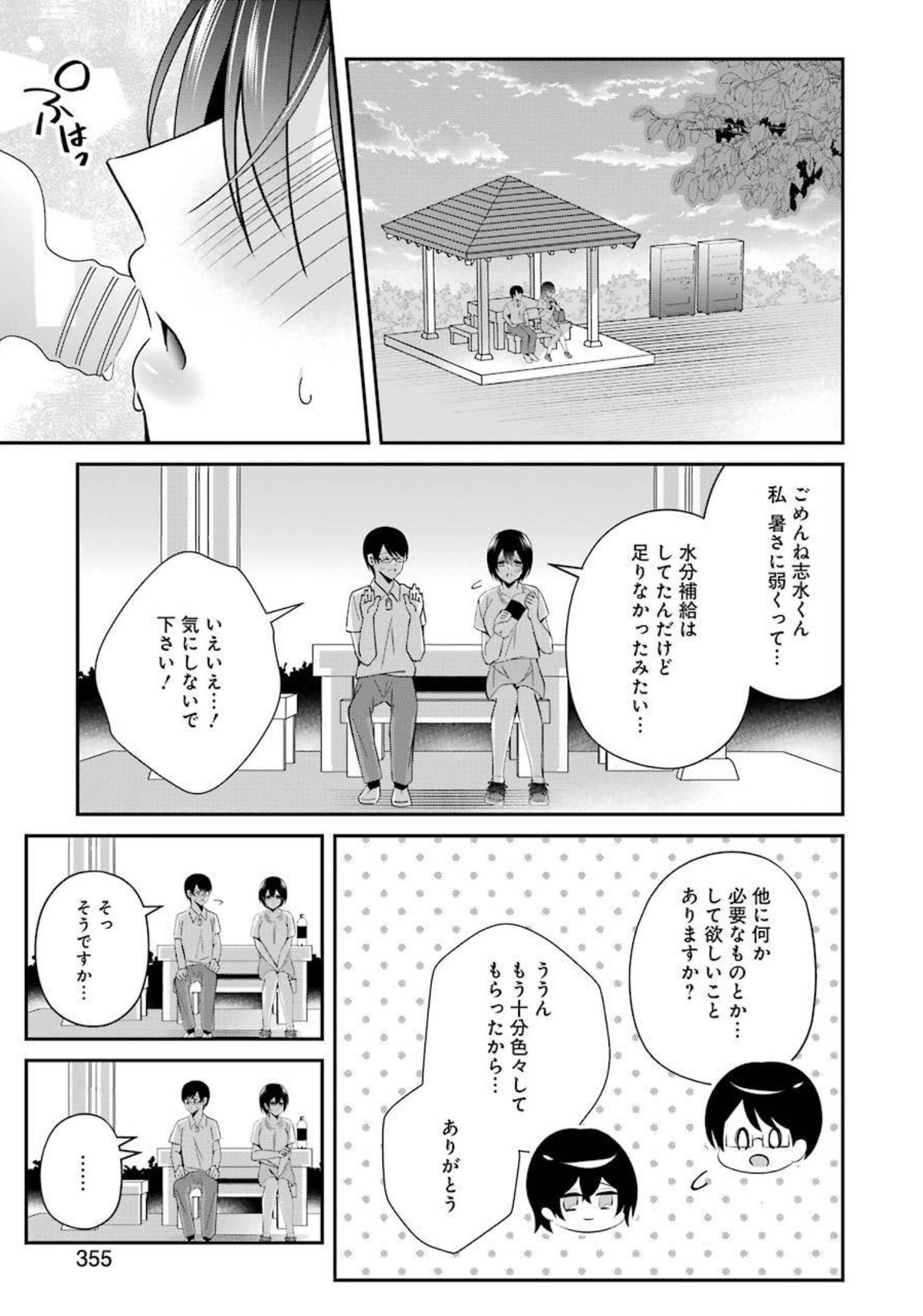 Hなおもちゃの作り方 第20話 - Page 13