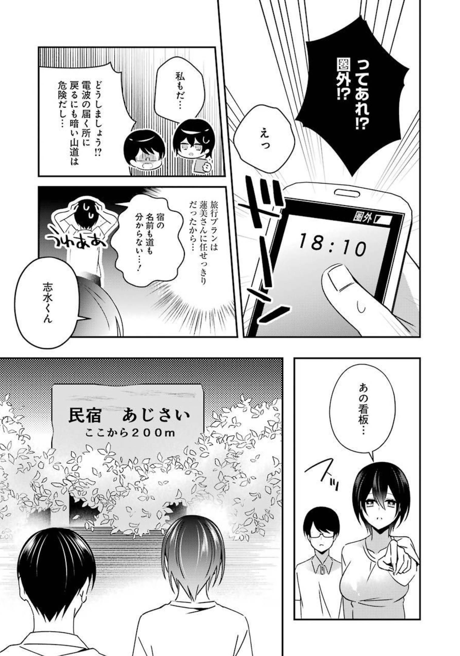 Hなおもちゃの作り方 第20話 - Page 15