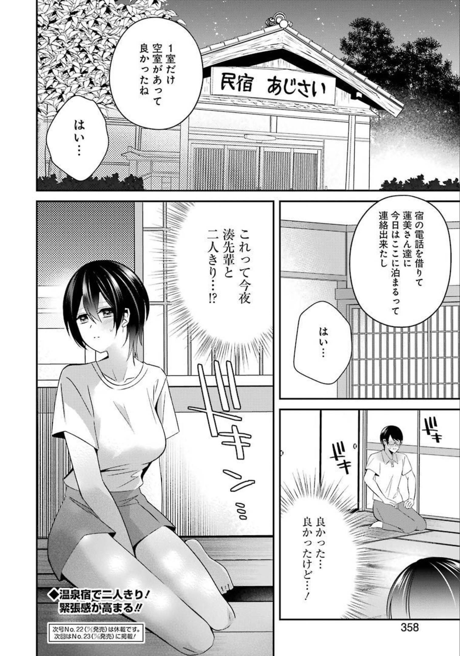 Hなおもちゃの作り方 第20話 - Page 16