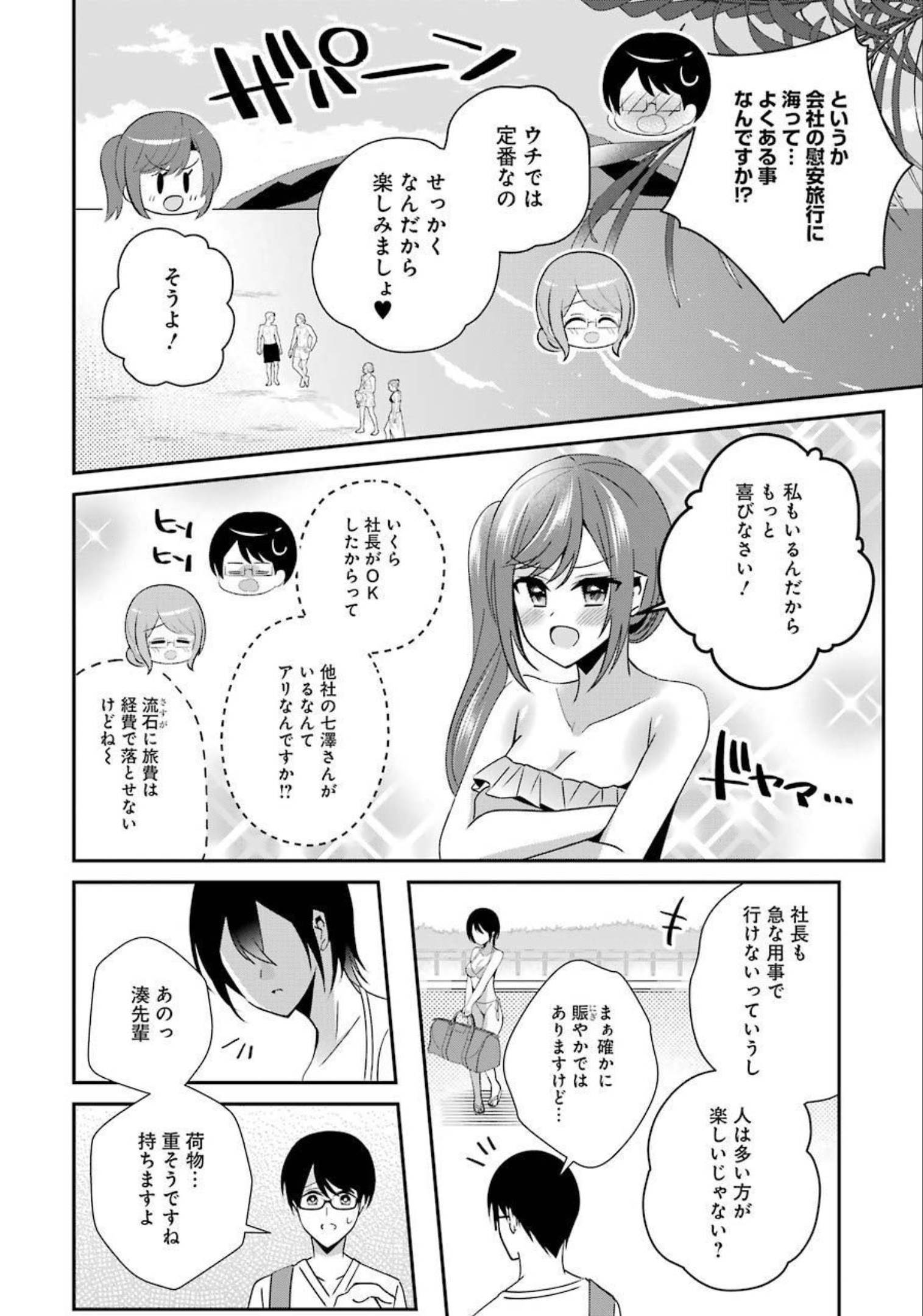 Hなおもちゃの作り方 第20話 - Page 4