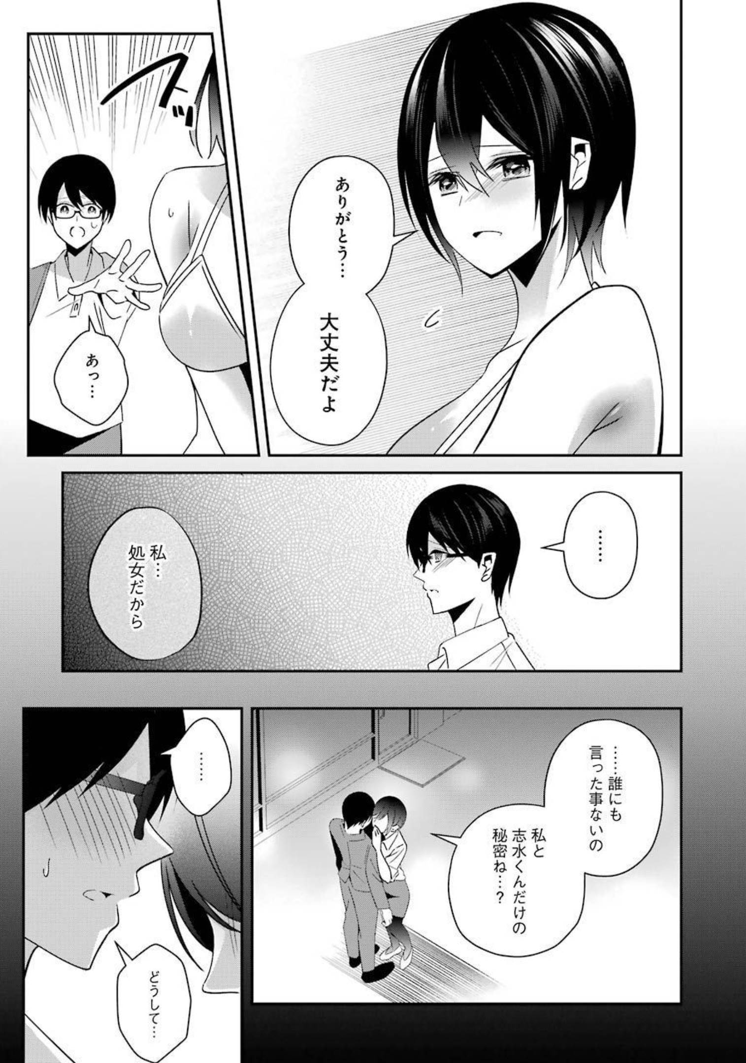 Hなおもちゃの作り方 第20話 - Page 5