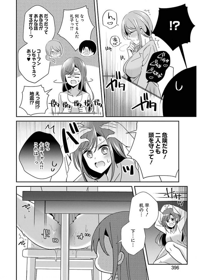 Hなおもちゃの作り方 第18話 - Page 12