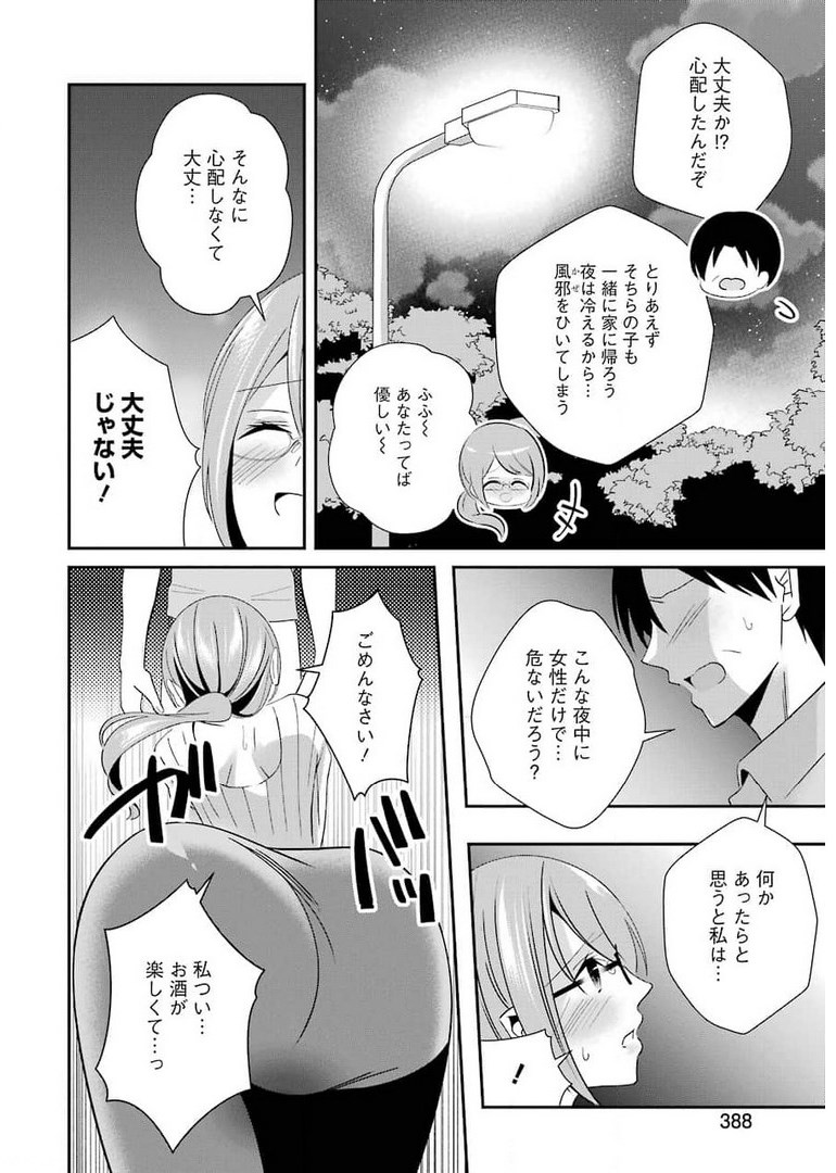 Hなおもちゃの作り方 第18話 - Page 4