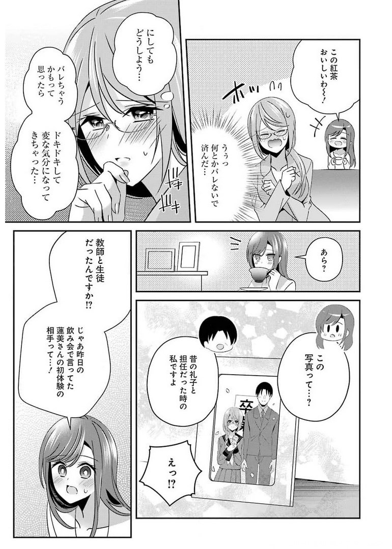 Hなおもちゃの作り方 第18話 - Page 9