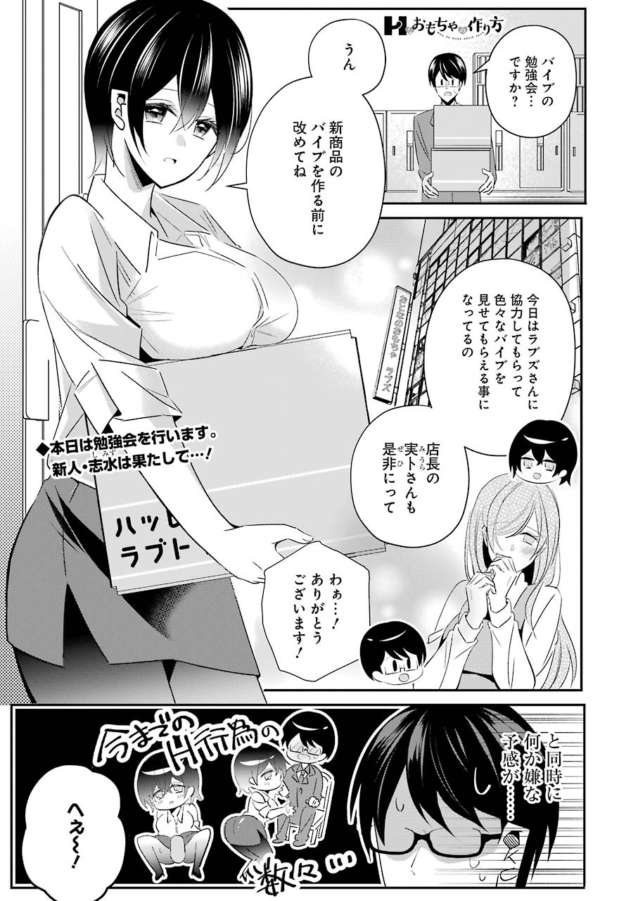 Hなおもちゃの作り方 第7話 - Page 1