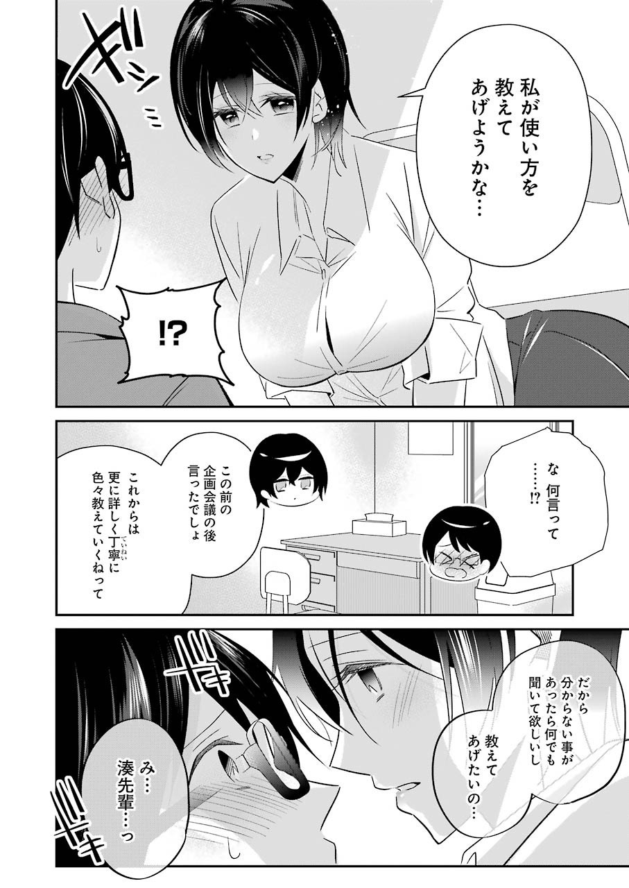 Hなおもちゃの作り方 第7話 - Page 10