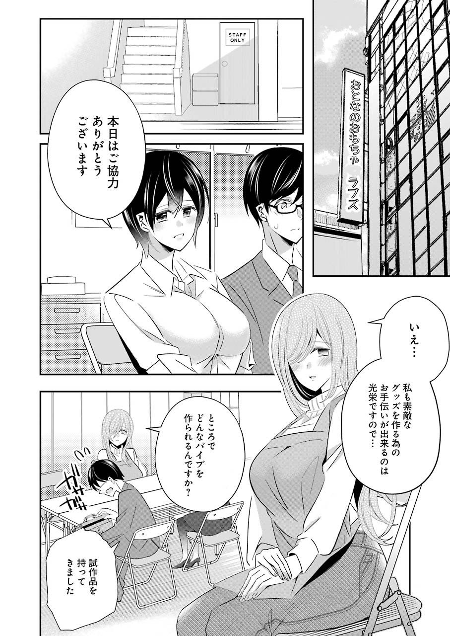 Hなおもちゃの作り方 第7話 - Page 4