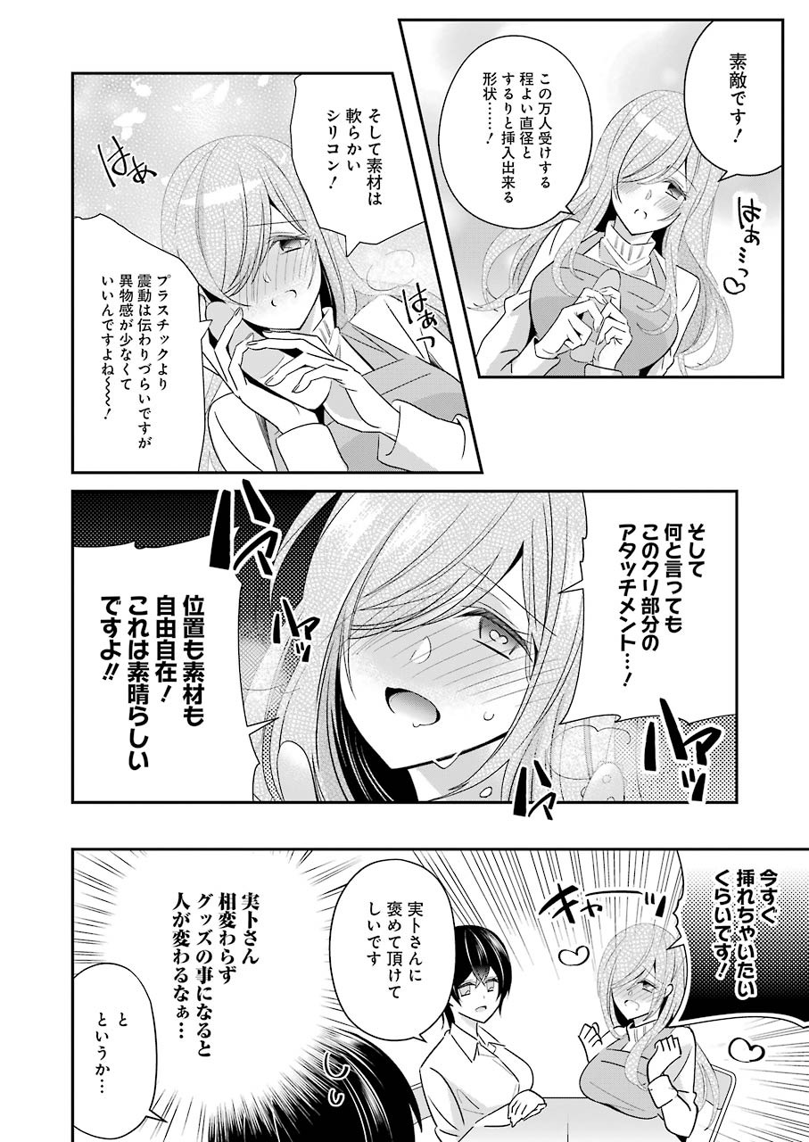 Hなおもちゃの作り方 第7話 - Page 6