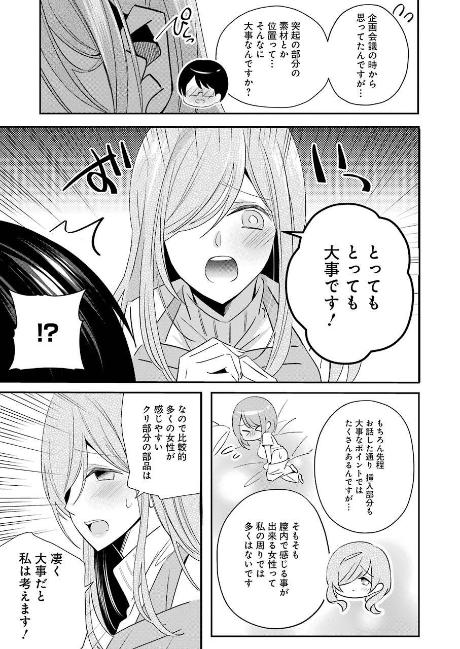 Hなおもちゃの作り方 第7話 - Page 7