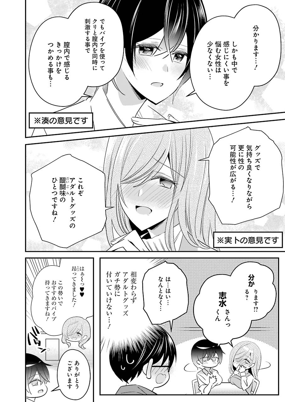 Hなおもちゃの作り方 第7話 - Page 8