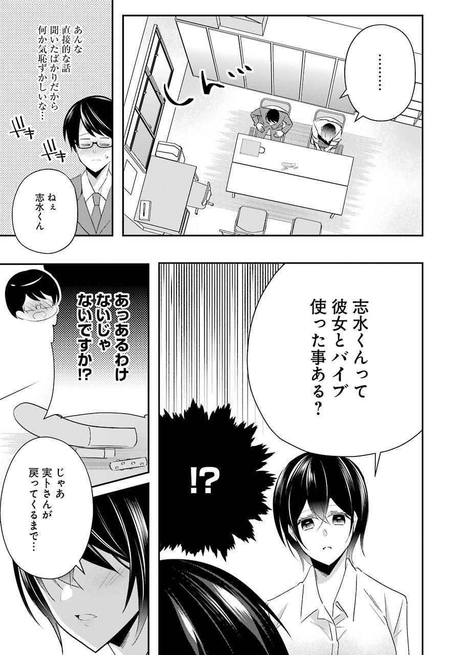 Hなおもちゃの作り方 第7話 - Page 9