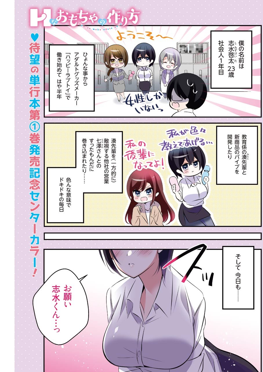 Hなおもちゃの作り方 第14話 - Page 1