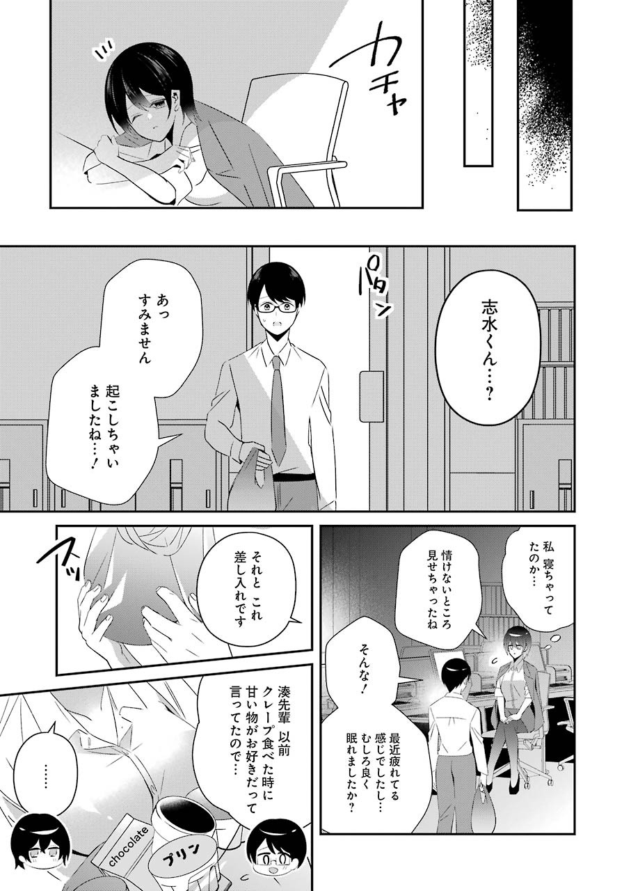 Hなおもちゃの作り方 第14話 - Page 11