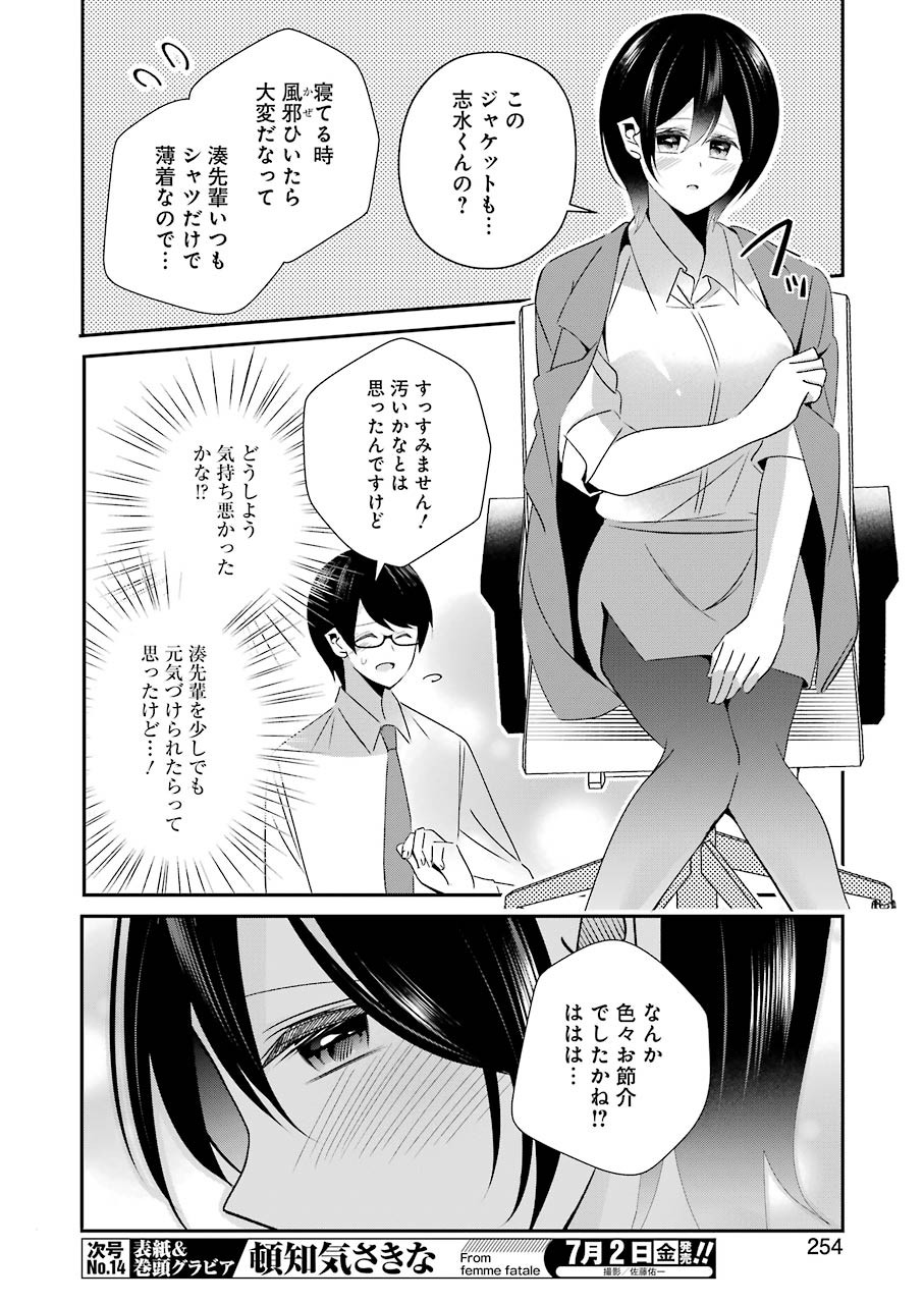 Hなおもちゃの作り方 第14話 - Page 12