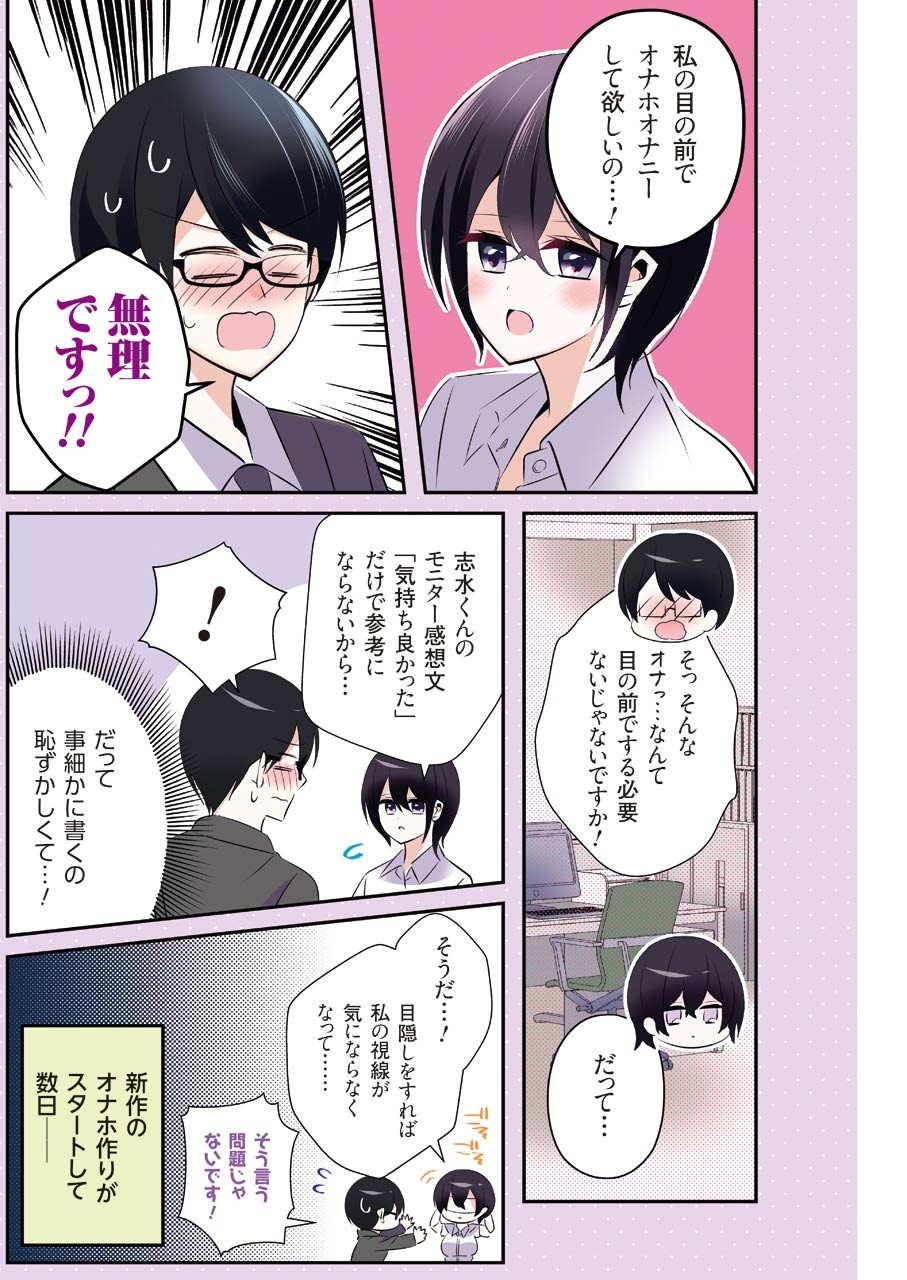 Hなおもちゃの作り方 第14話 - Page 4