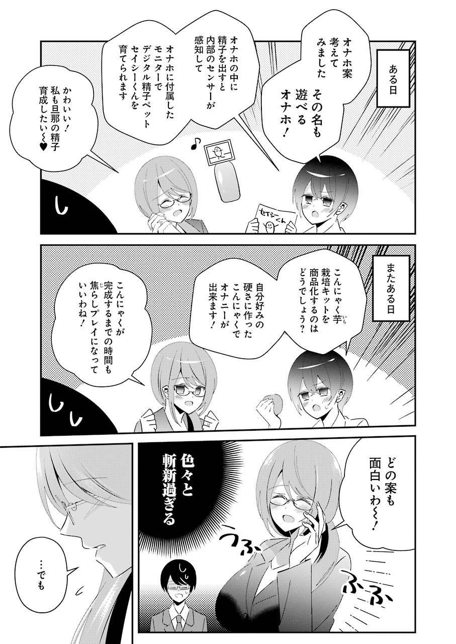 Hなおもちゃの作り方 第14話 - Page 5