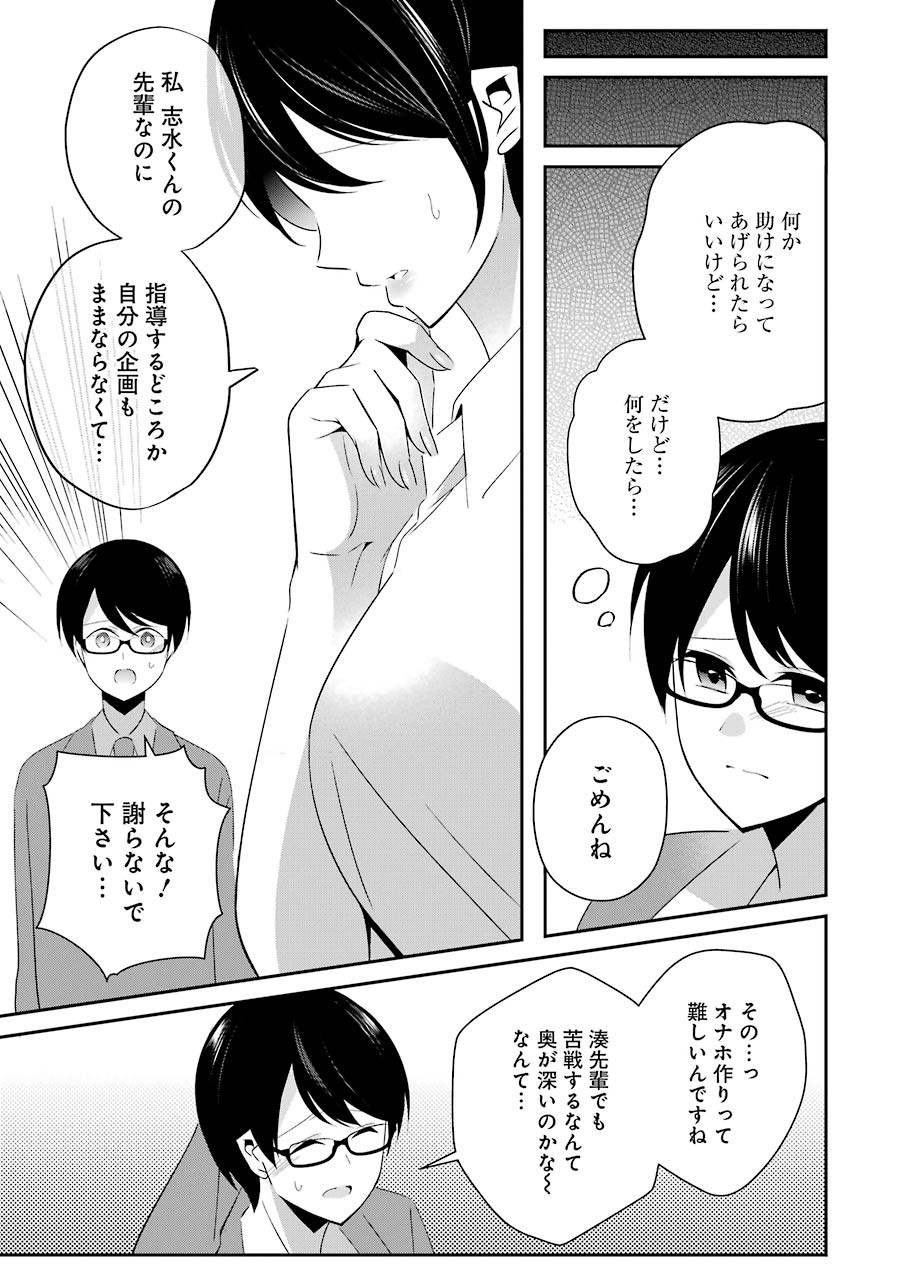 Hなおもちゃの作り方 第14話 - Page 7