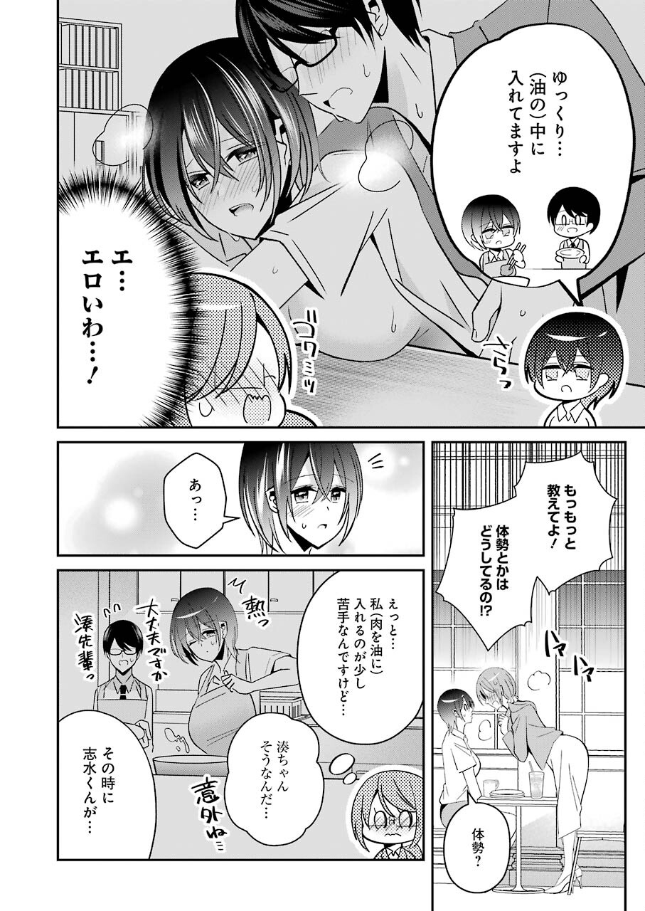 Hなおもちゃの作り方 第24話 - Page 10