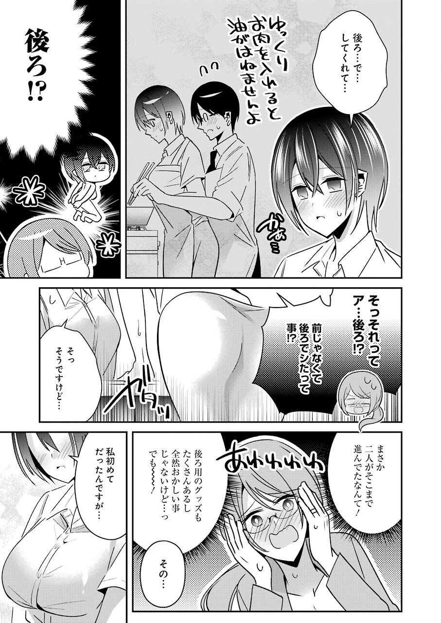 Hなおもちゃの作り方 第24話 - Page 11