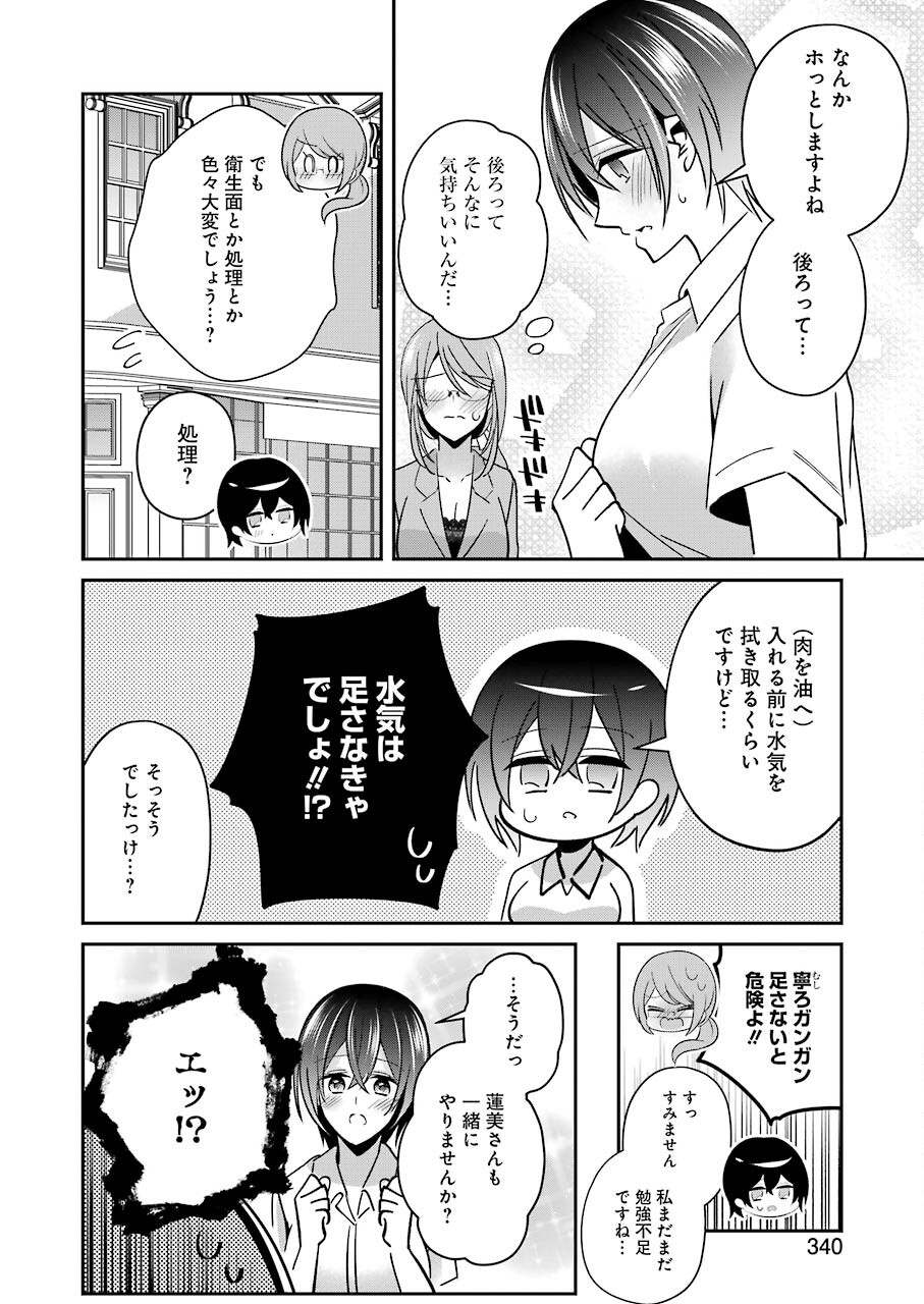 Hなおもちゃの作り方 第24話 - Page 12