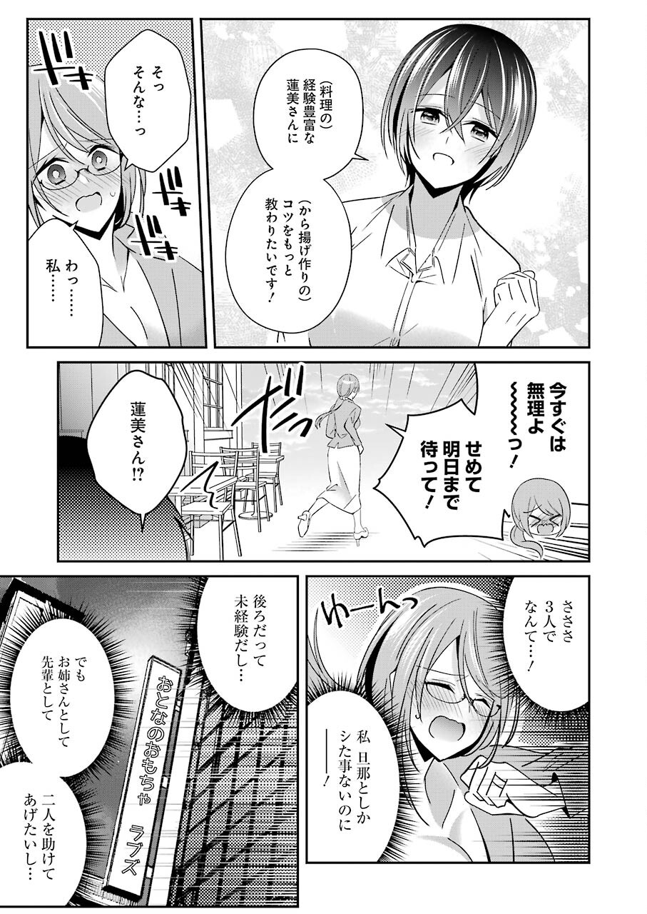 Hなおもちゃの作り方 第24話 - Page 13