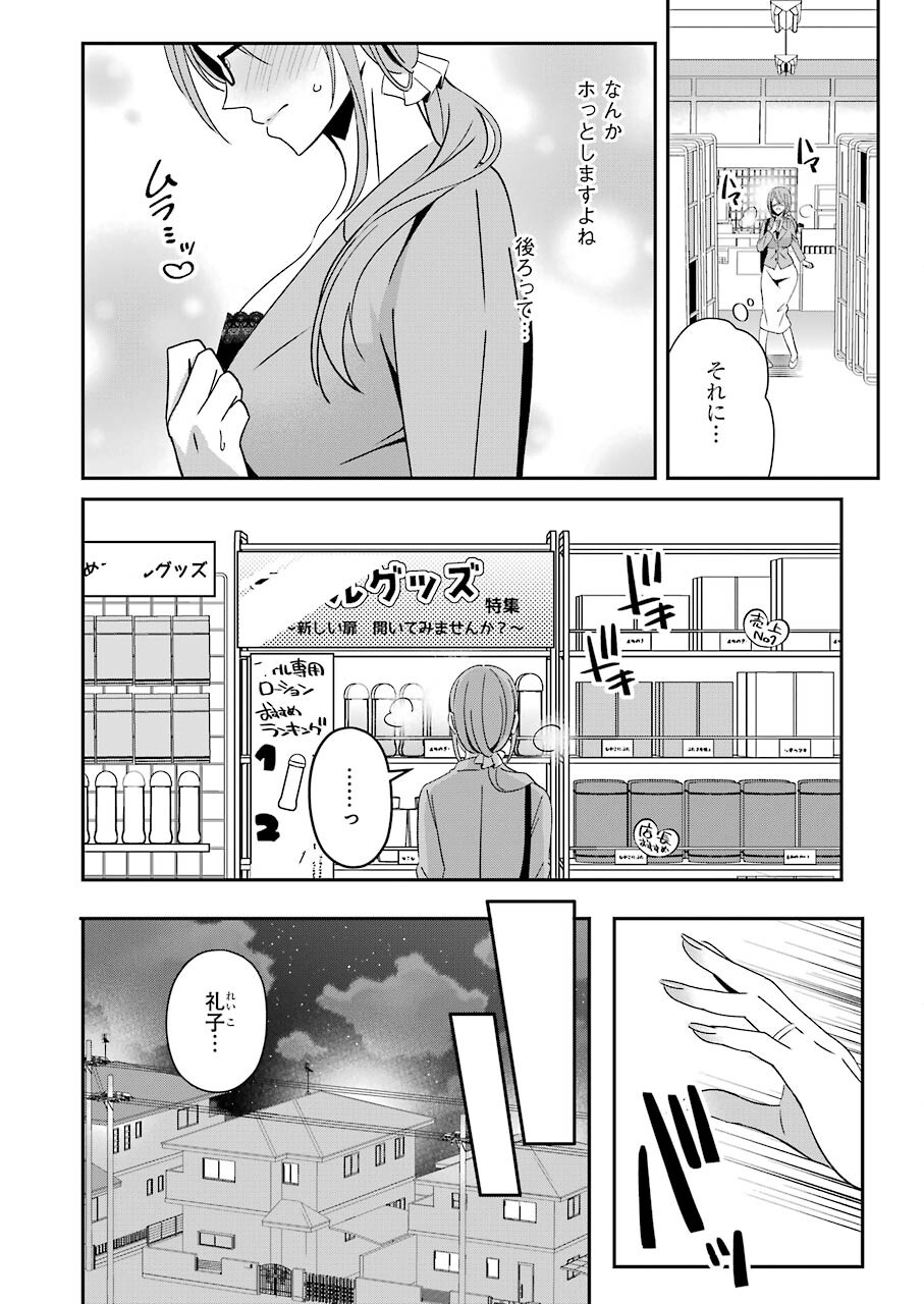 Hなおもちゃの作り方 第24話 - Page 14