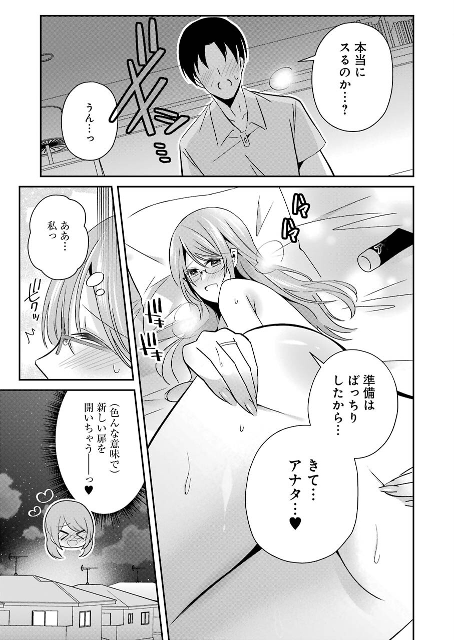 Hなおもちゃの作り方 第24話 - Page 15