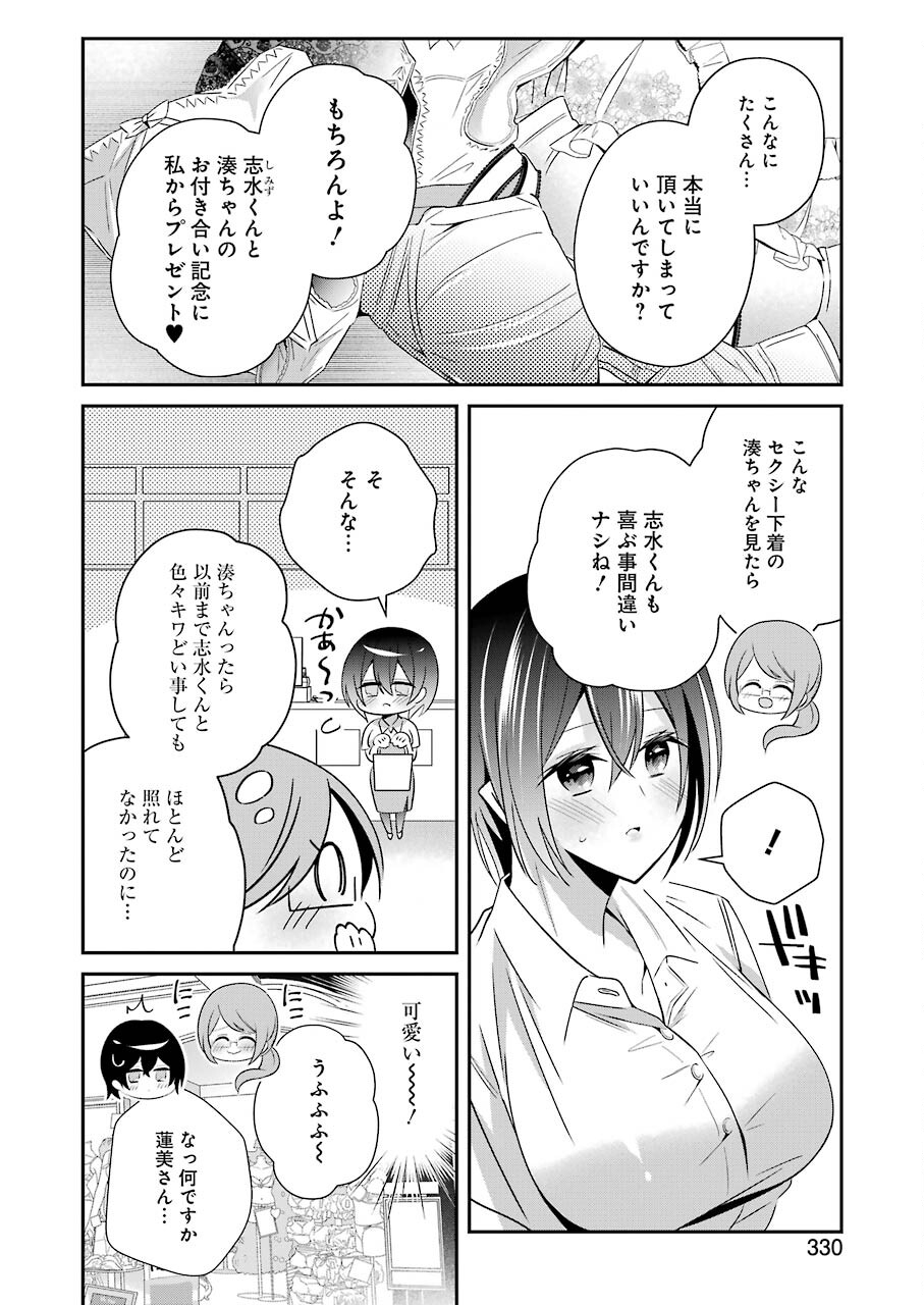 Hなおもちゃの作り方 第24話 - Page 2