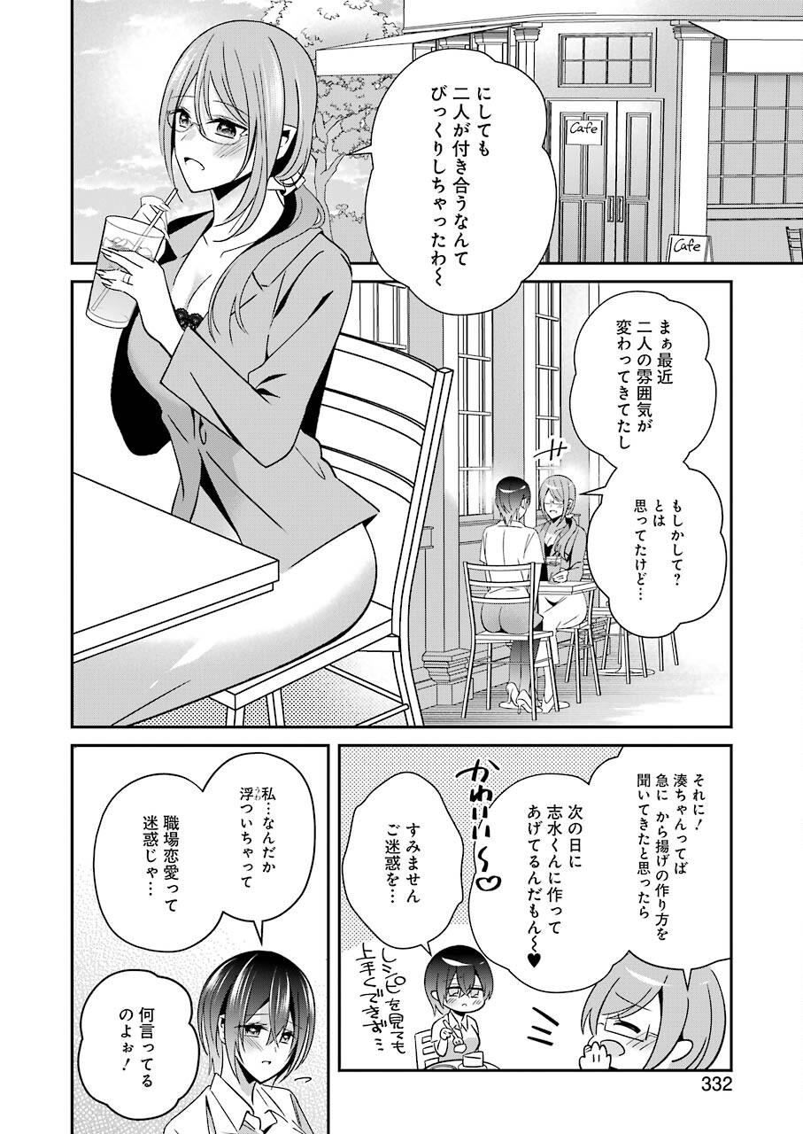 Hなおもちゃの作り方 第24話 - Page 4