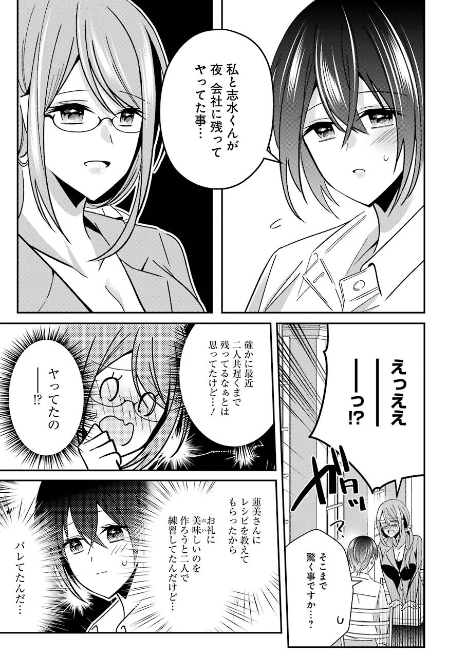 Hなおもちゃの作り方 第24話 - Page 7